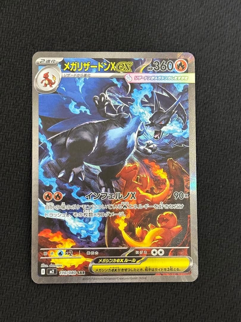インフェルノX メガリザードンX ex SAR 110/080
