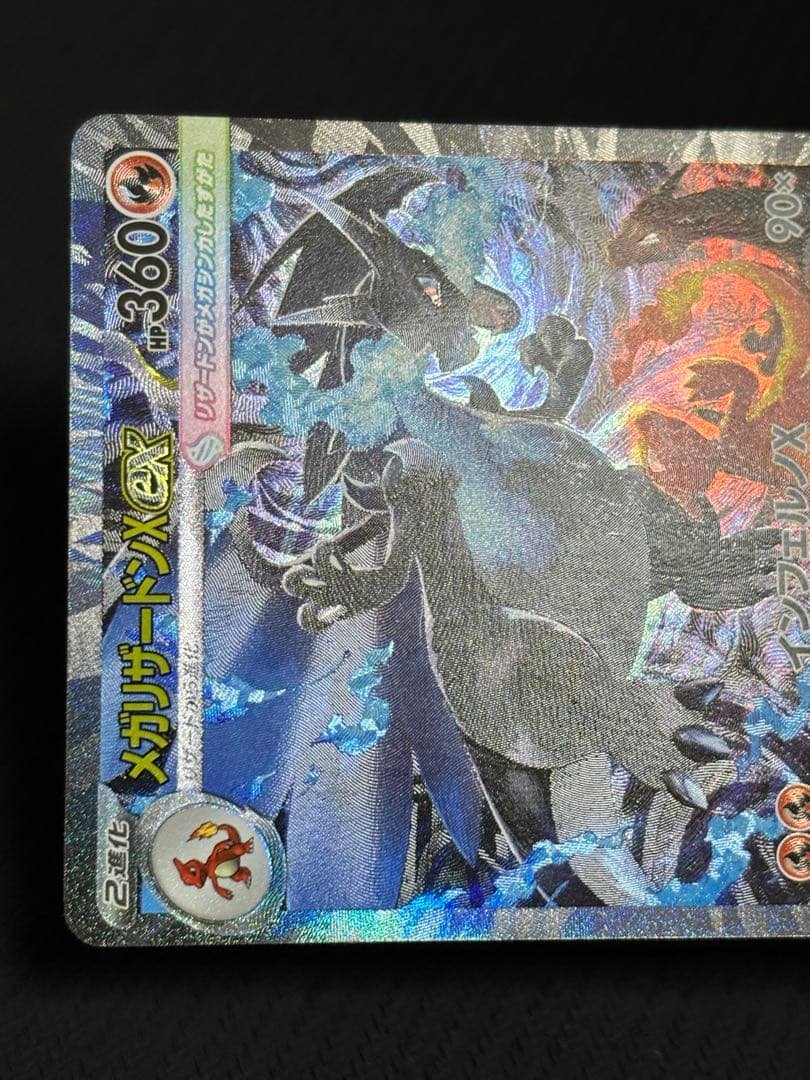 インフェルノX メガリザードンX ex SAR 110/080