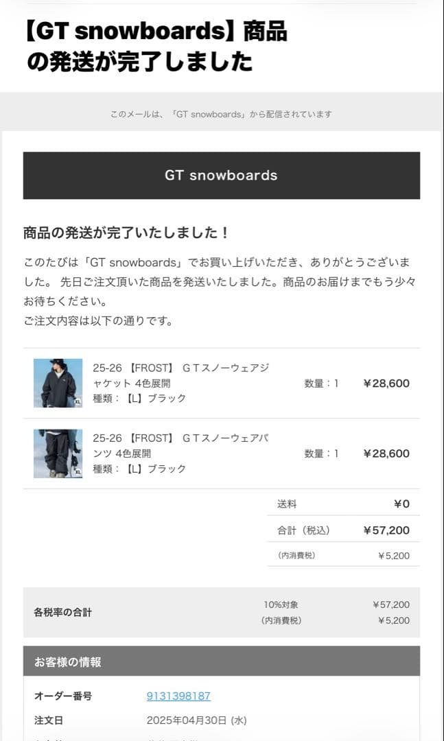 25-26[FROST] GTスノーボードウェアセット